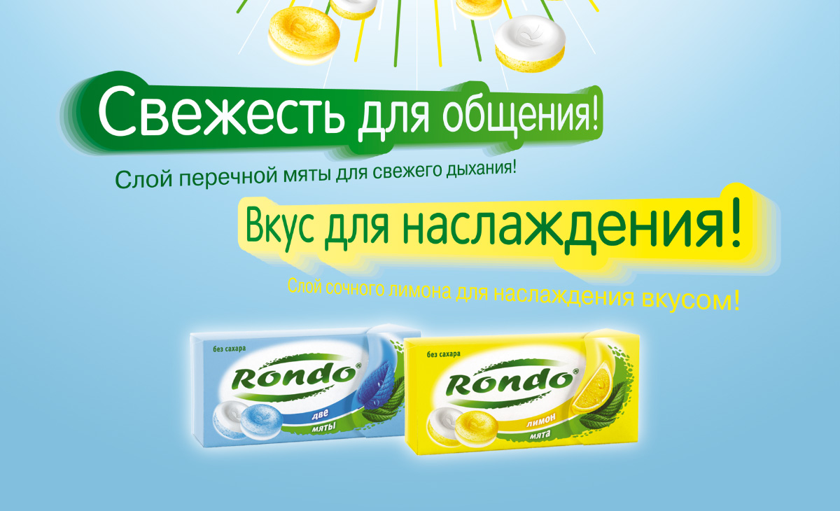 Дизайн рекламного плаката для Rondo